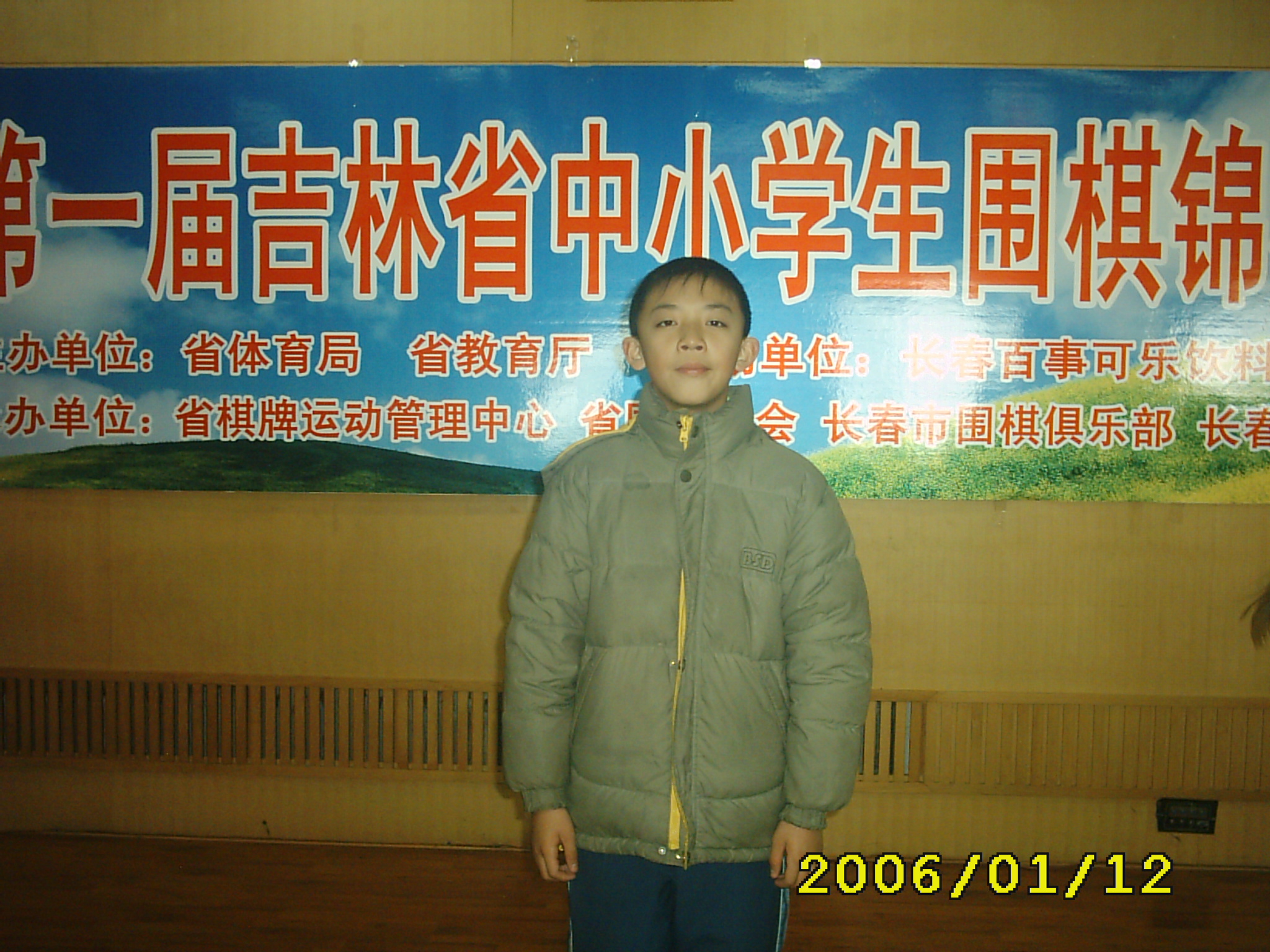 王浩宇5段